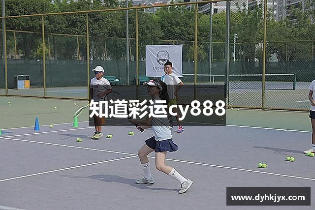知道彩运cy888